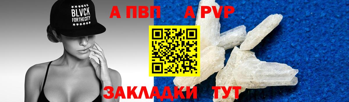 Альфа ПВП кристаллы Городец