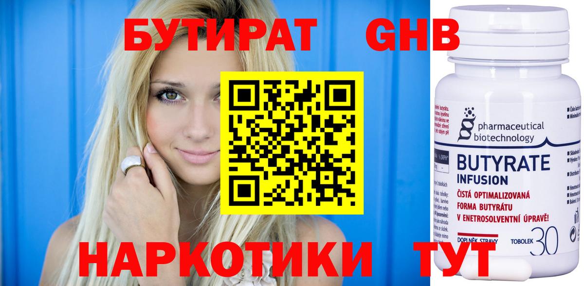 Бутират BDO Городец