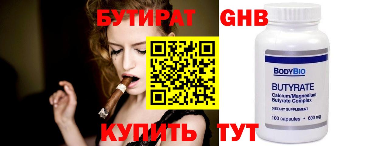 Бутират Butirat  Вход с VPN  Городец 