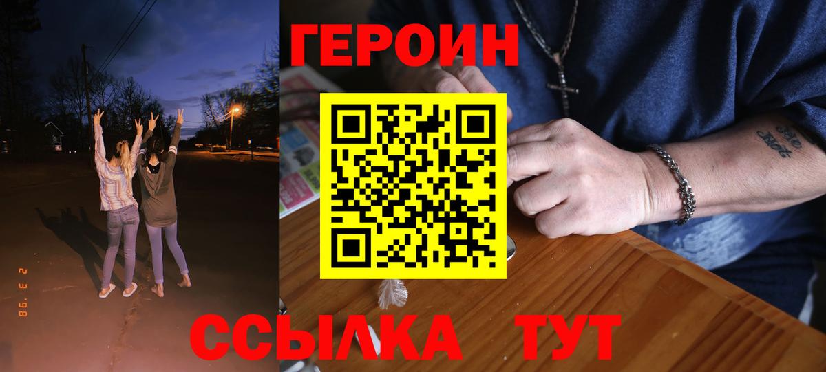 Городец  Героин Heroin  Вход с VPN 